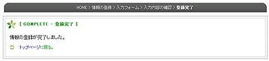 ユーザーランクの追加完了画面