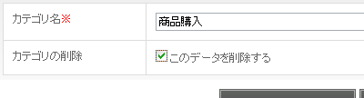 広告カテゴリの編集フォーム