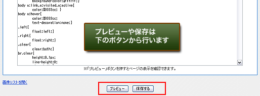 結果のプレビューと編集内容の保存