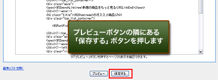 変更した内容を保存する