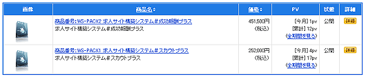 登録済み商品の検索結果