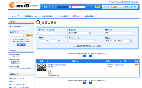 商品の検索フォーム、フリーキーワード入力