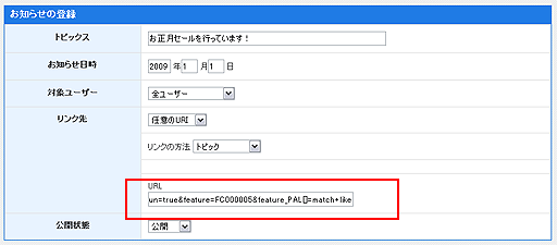 お知らせとして特集を掲載する