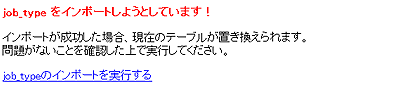 データベースの上書き確認画面