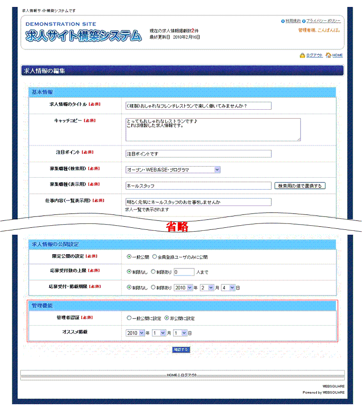 管理者から見た求人情報の詳細ページ