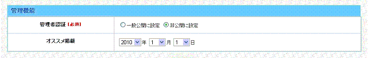 管理者から見た求人情報の詳細ページ管理機能