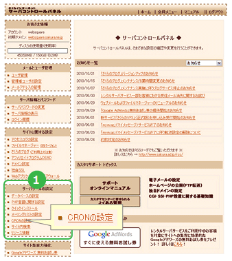 SAKURAコンパネ
