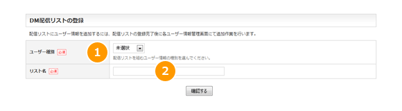 DM配信リストの登録