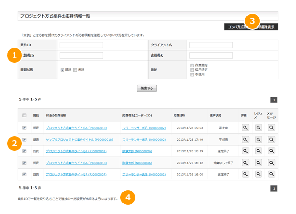 応募情報一覧