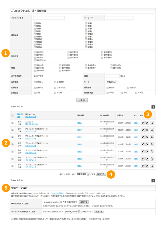プロジェクト方式案件情報管理