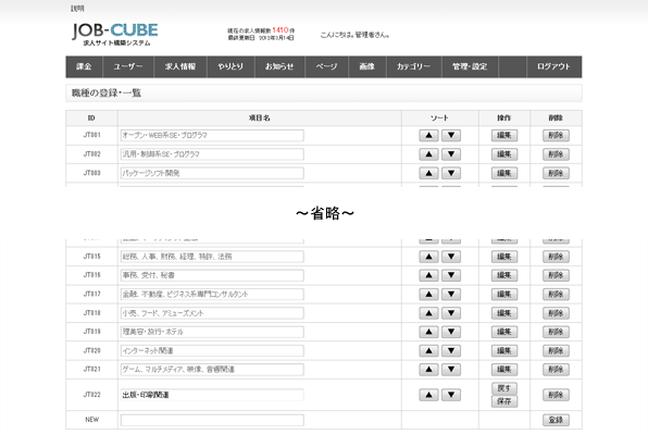 JOB-CUBEのカテゴリー設定