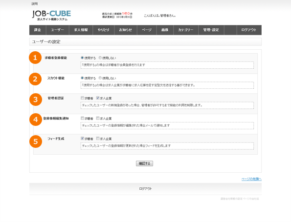 JOB-CUBEのユーザーの設定