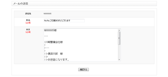 JOB-CUBEのメール機能