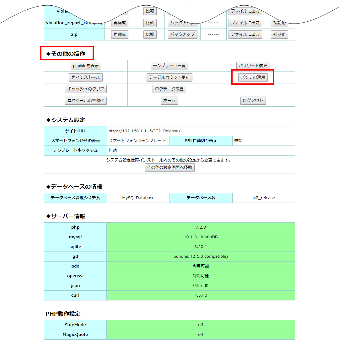 パッチの適用