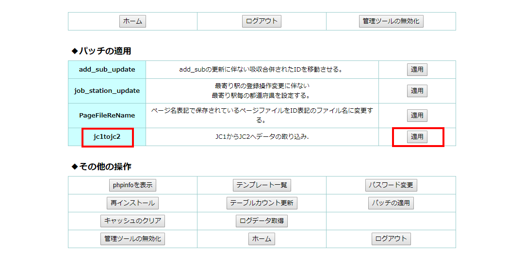 パッチの一覧