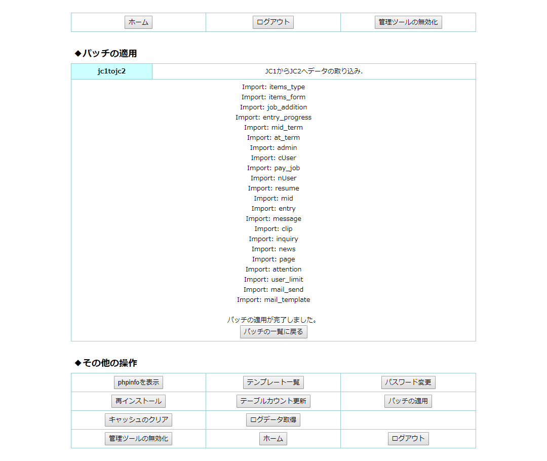 jc1tojc2の実行