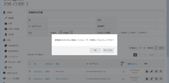 仮登録ユーザーを一括削除