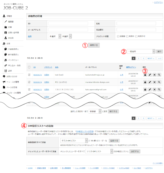 求職者の一覧