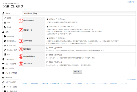 JOB-CUBEのユーザーの設定