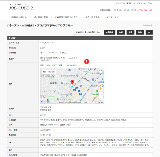 求人情報の詳細