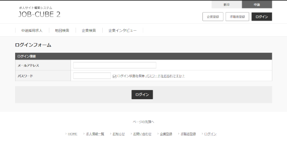 JOB-CUBEのログイン画面